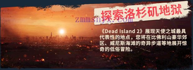 图片[3]-造梦少女游戏死亡岛2 终极版|官方中文|V7.0.0.1243375+全DLC-扩充通行证-角色包-武器包+修改器|解压即撸| - 造梦少女游戏网-造梦少女游戏造梦少女游戏网