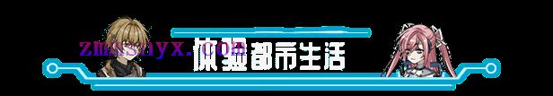 图片[17]-造梦少女游戏协律01 新生活|官方中文|Build.19893838|解压即撸| - 造梦少女游戏网-造梦少女游戏造梦少女游戏网