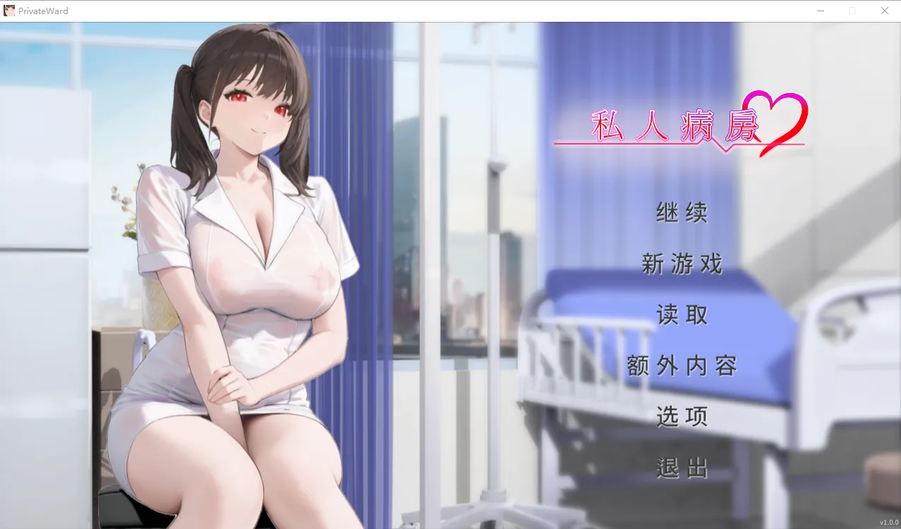 [SLG/汉化] 私人病房 ～VIP楼层 她曾是我的护士～Private Ward ~1.0.0 官方中文步兵版-造梦少女游戏造梦少女游戏网