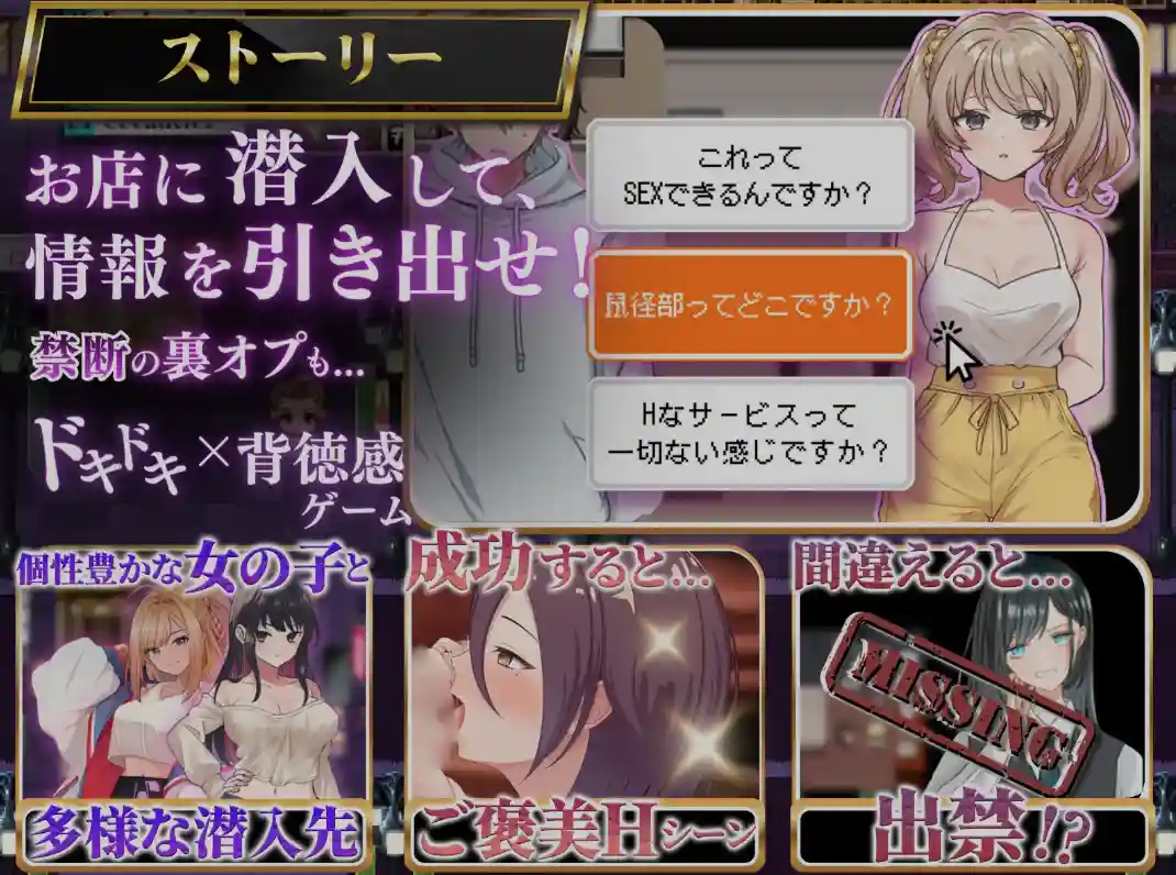 背德射进 心跳潜入调查 游戏截图 演示CG