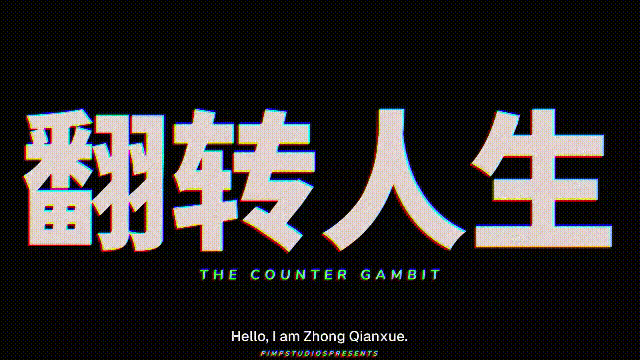 The Counter Gambit v1.0.1｜剧情向 ADV 游戏内容整理-造梦少女游戏造梦少女游戏网