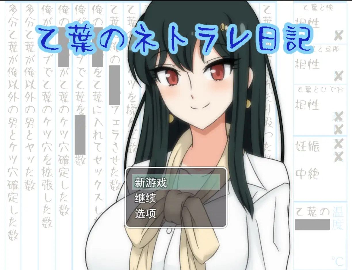 乙叶老师的NTR日记 Ver2.0 汉化版｜日系RPG 人妻题材 全CG-造梦少女游戏造梦少女游戏网