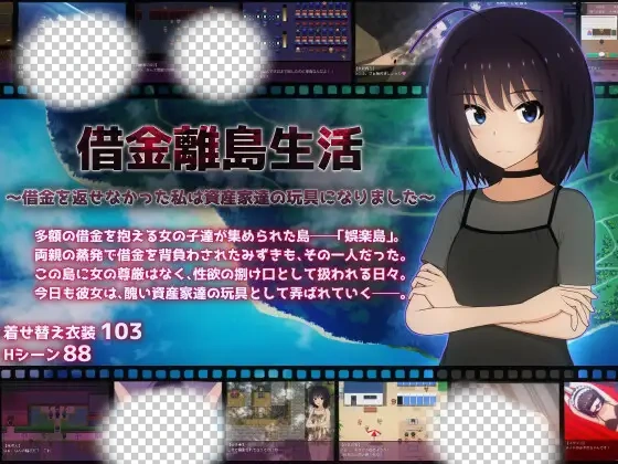 借金離島生活～借金を返せなかった私は資産家達の玩具になりました～ AI 汉化版（PC）-造梦少女游戏造梦少女游戏网