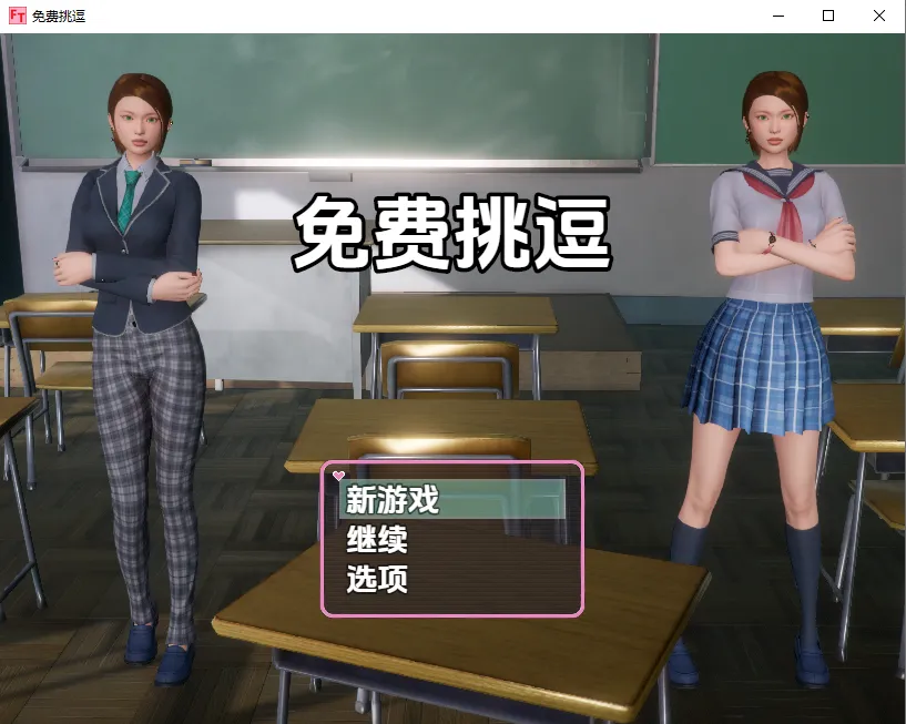 [RPG/汉化] 自由调情 v1.3 AI汉化版3.3G-造梦少女游戏造梦少女游戏网