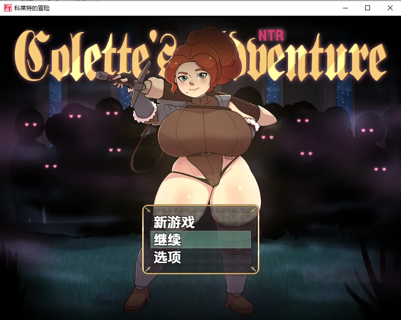 科莱特的NTR冒险 v0.1.7D｜剧情向RPG汉化版 PC+安卓-造梦少女游戏造梦少女游戏网