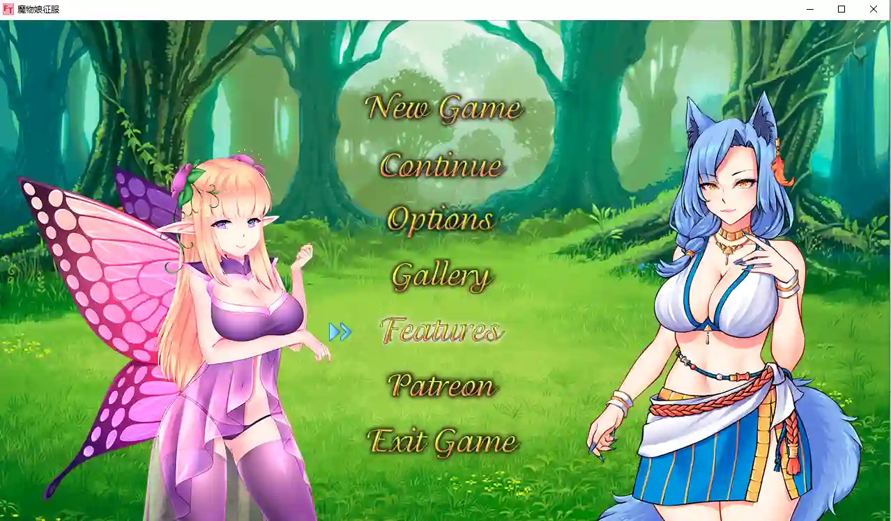 [RPG/汉化] 魔物娘征服 0.8 PC+安卓汉化版-造梦少女游戏造梦少女游戏网