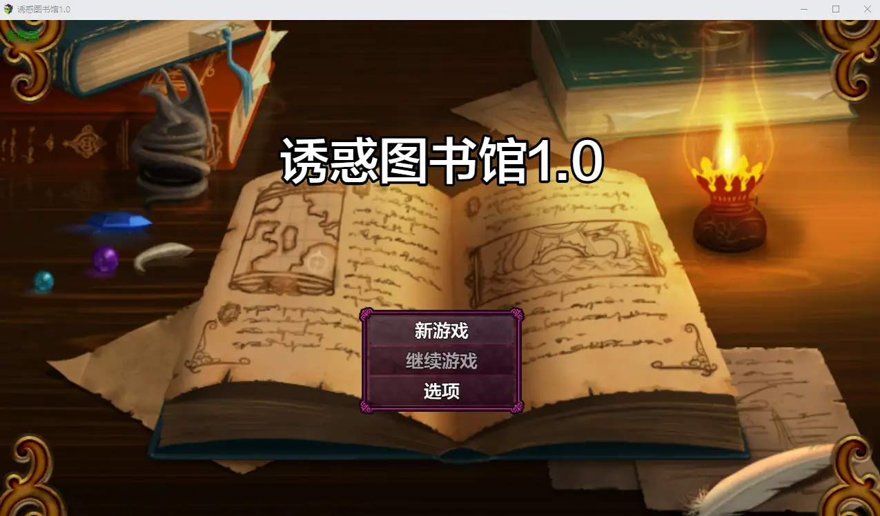 [RPG/汉化] 诱惑图书馆 まいさい回想部屋誘惑図書館 1.0 PC+安卓AI汉化版-造梦少女游戏造梦少女游戏网