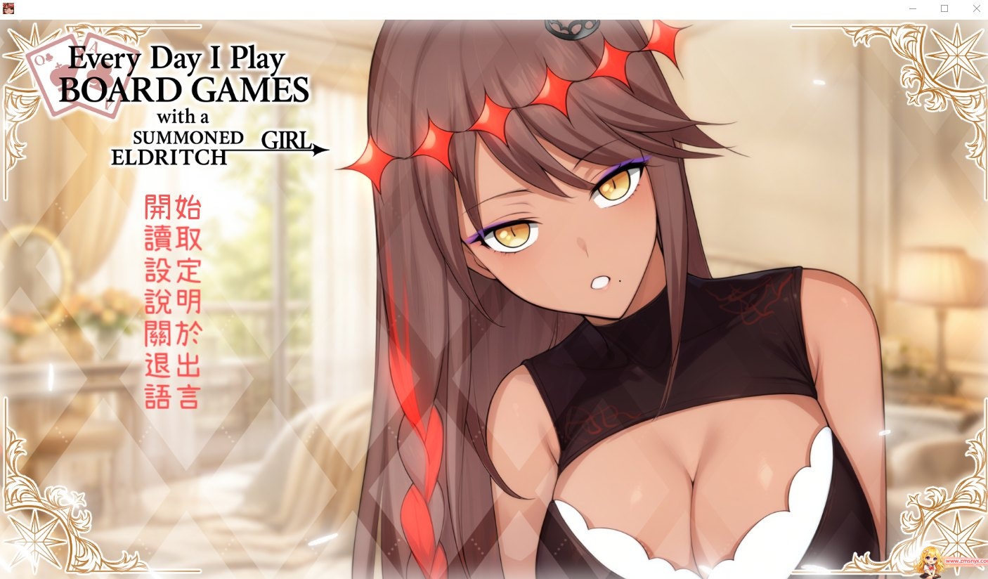 [SLG/汉化] 每天都跟召唤出的克苏鲁少女玩桌游 1.0 官方中文版-造梦少女游戏造梦少女游戏网