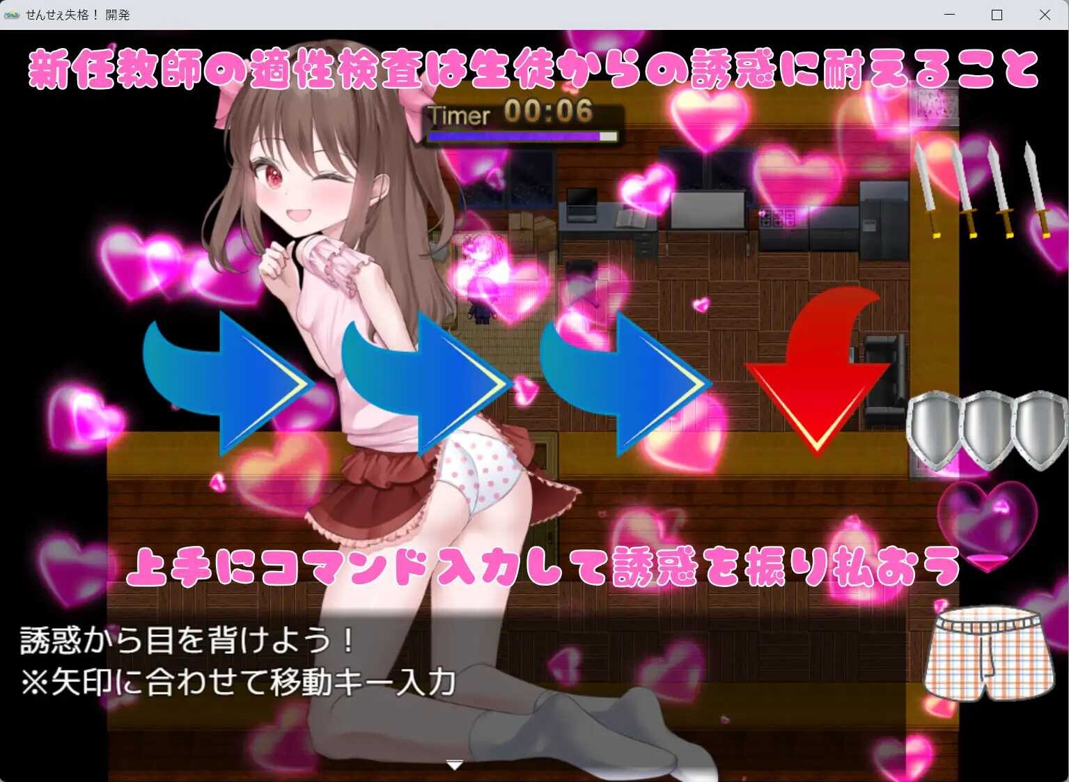 老师失格！游戏截图 2