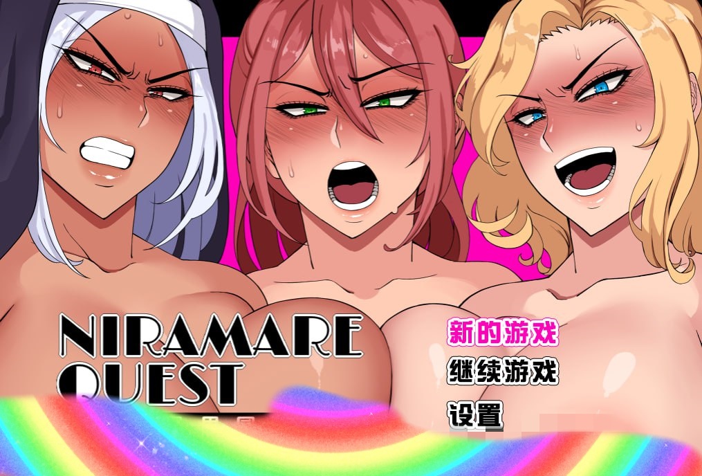 [新作RPG] Niramare Quest：女尊异界冒险谭 v1.01 官方中文步兵版-造梦少女游戏造梦少女游戏网