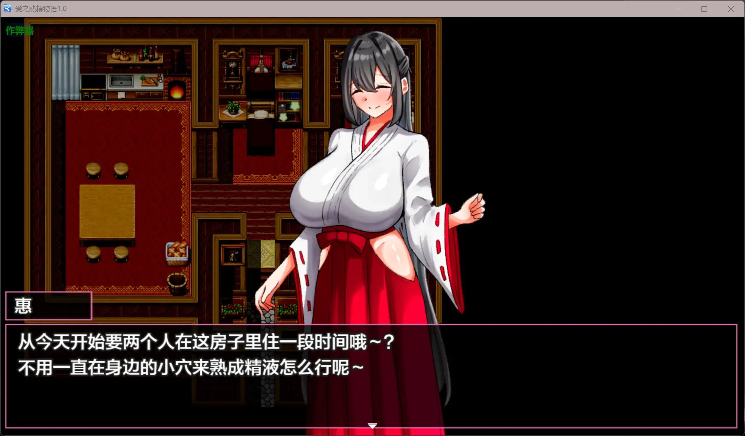 爱之熟精物语 角色互动与探索界面