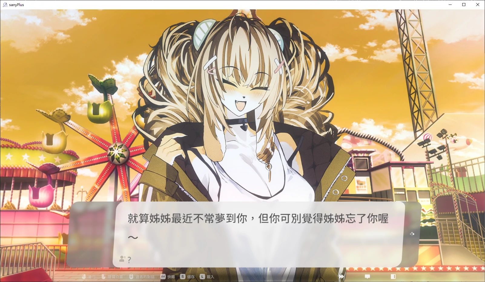 沙尼羊研究室 游戏截图 角色互动界面