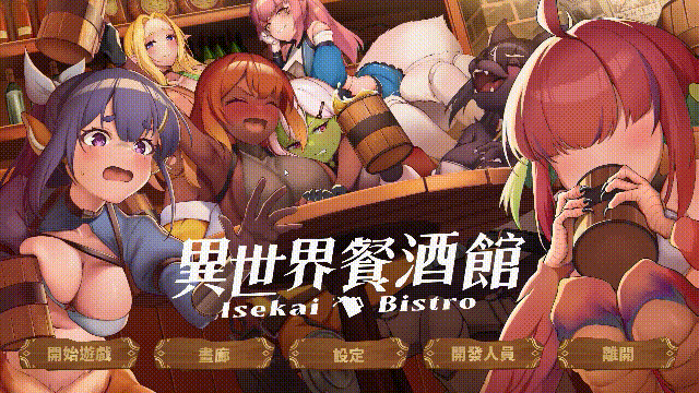异世界餐酒馆 Isekai Bistro Demo 官方中文体验 – 魔物娘互动 RPG-造梦少女游戏造梦少女游戏网