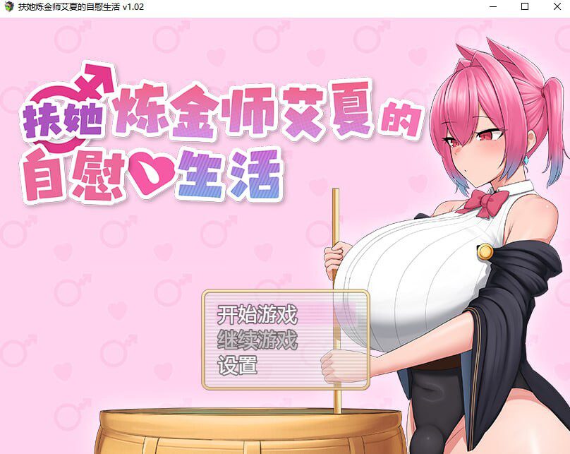 扶她炼金师艾夏 v1.2 Steam官中步兵版下载攻略与玩法解析-造梦少女游戏造梦少女游戏网