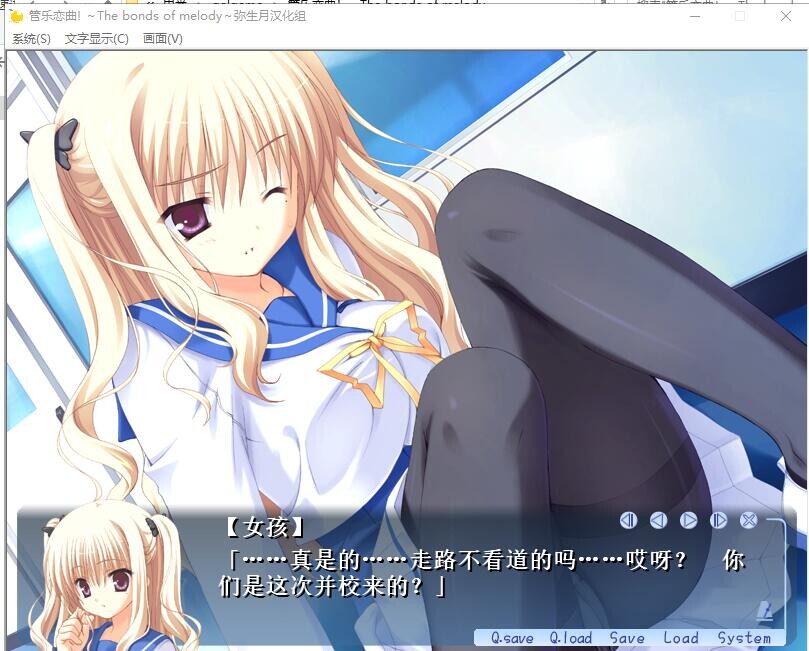 管乐恋曲 剧情互动截图