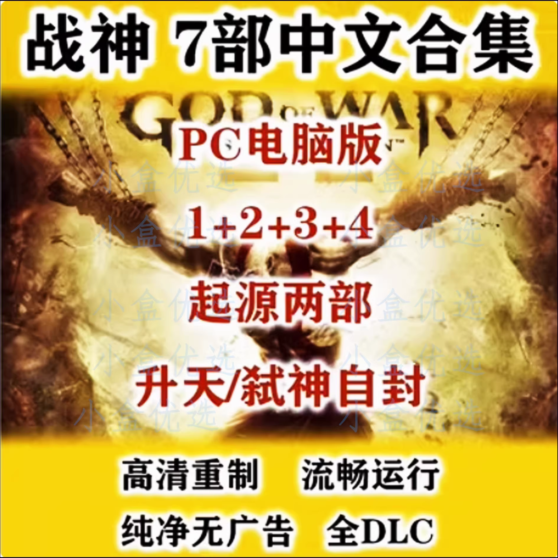 战神全系列合集下载｜7部God of War中文完整版（PC免Steam）-造梦少女游戏造梦少女游戏网