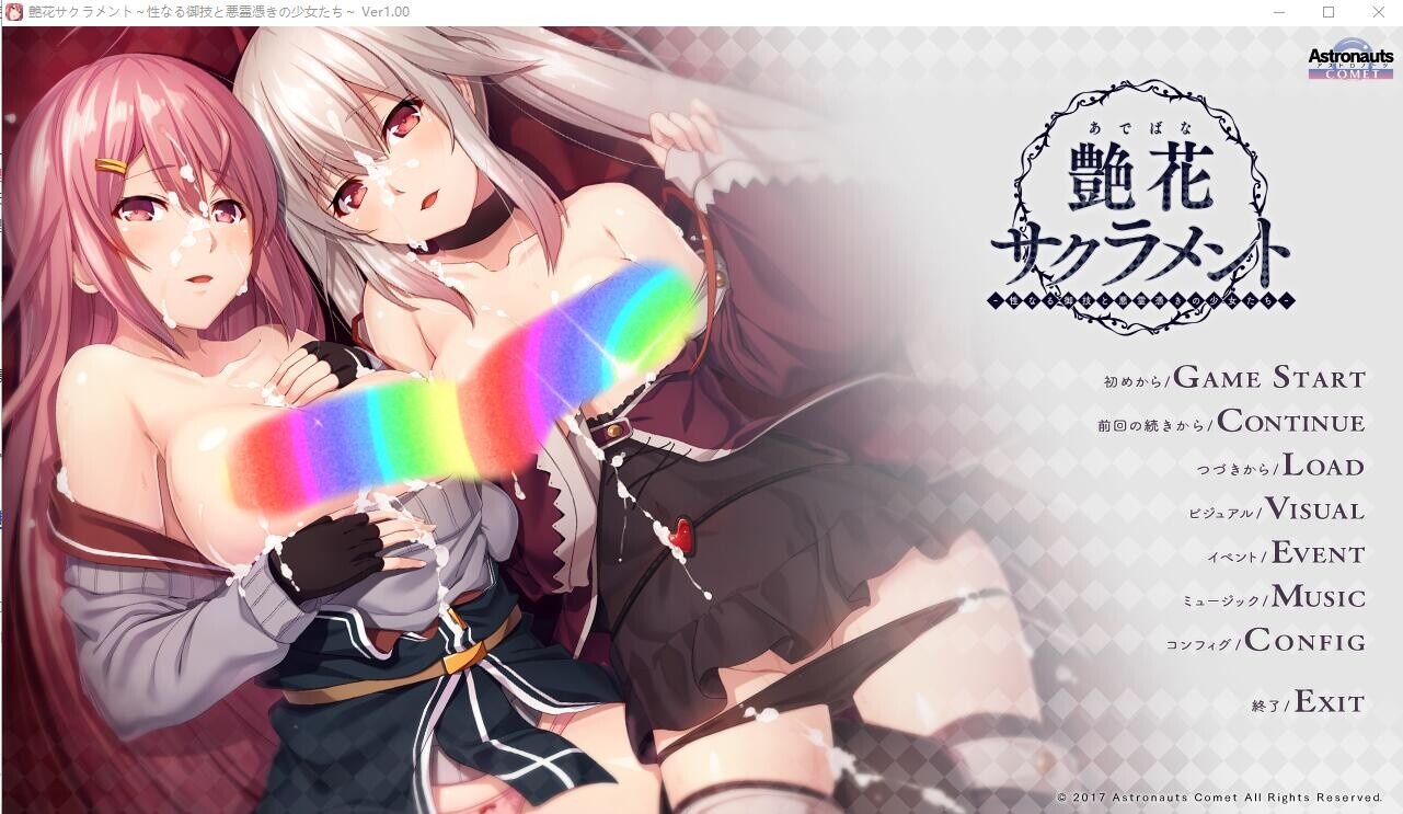 艳花圣礼 艶花サクラメント AI汉化版 全CG存档 全CV - 真祓魔师冒险故事-造梦少女游戏造梦少女游戏网