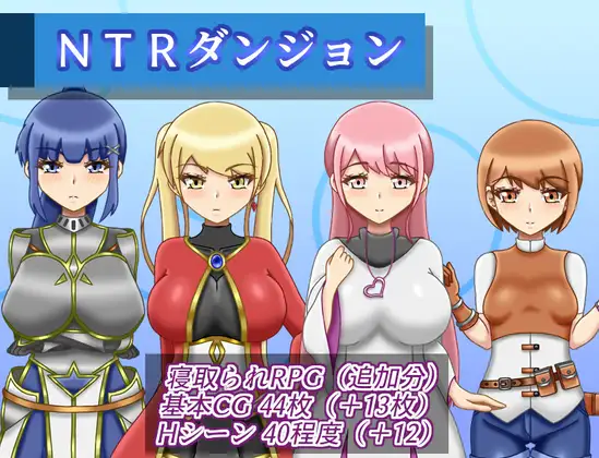 [更新RPG/剧情] NTR迷宫（NTRダンジョン）v1.10 AI汉化版介绍-造梦少女游戏造梦少女游戏网