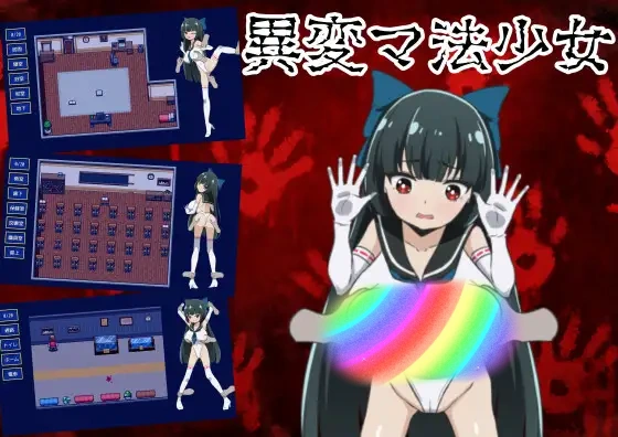 异变魔法少女 中文版｜SLG剧情冒险/找茬解谜/异变事件-造梦少女游戏造梦少女游戏网