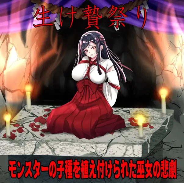 白木神社 ～献祭的巫女～ しりこ神社 ～生け贄の巫女～AI汉化版 RPG 冒险剧情-造梦少女游戏造梦少女游戏网