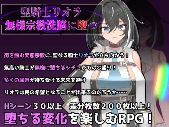 圣骑士莉欧拉 中文版｜RPG剧情冒险/策略探索/多结局故事-造梦少女游戏造梦少女游戏网