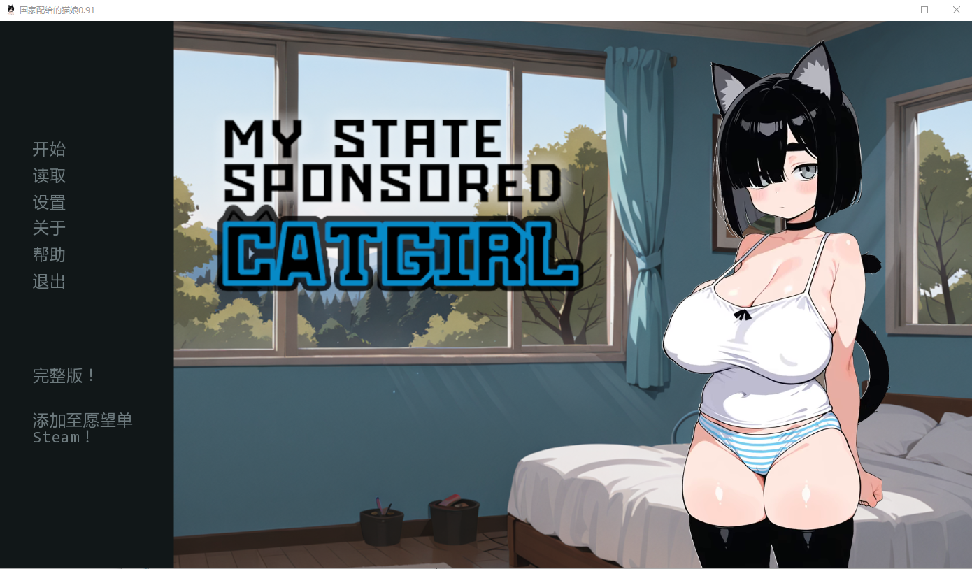 [SLG/汉化] 国家配给的猫娘 My State Sponsored Catgirl 0.91 PC+安卓AI汉化版-造梦少女游戏造梦少女游戏网