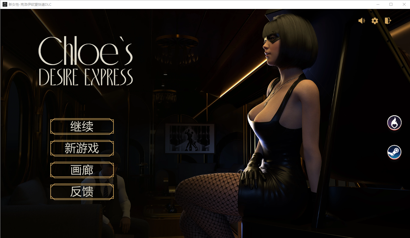 [SLG/汉化] 新女性-克洛伊欲望快递DLC PC+安卓官方中文版-造梦少女游戏造梦少女游戏网