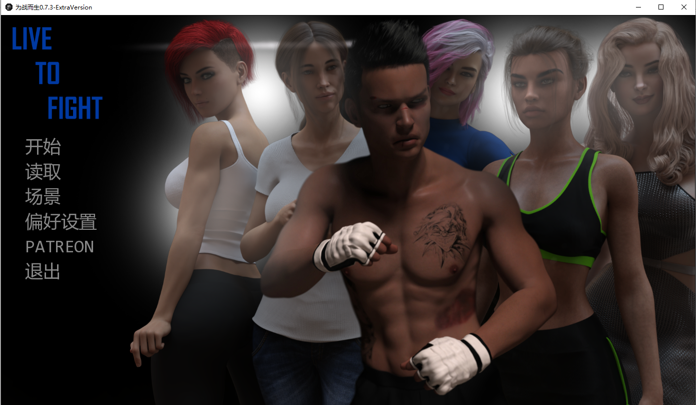 [SLG/汉化] 战斗生活 为战斗而生 Live to Fight V0.7.3-ExtraVersion PC+安卓汉化版-造梦少女游戏造梦少女游戏网
