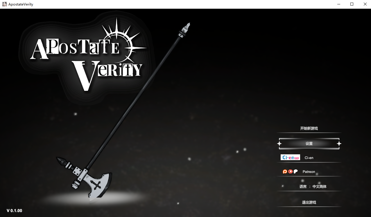 背教者薇莉缇Apostate Verity V0.1Demo AI汉化版下载-造梦少女游戏造梦少女游戏网