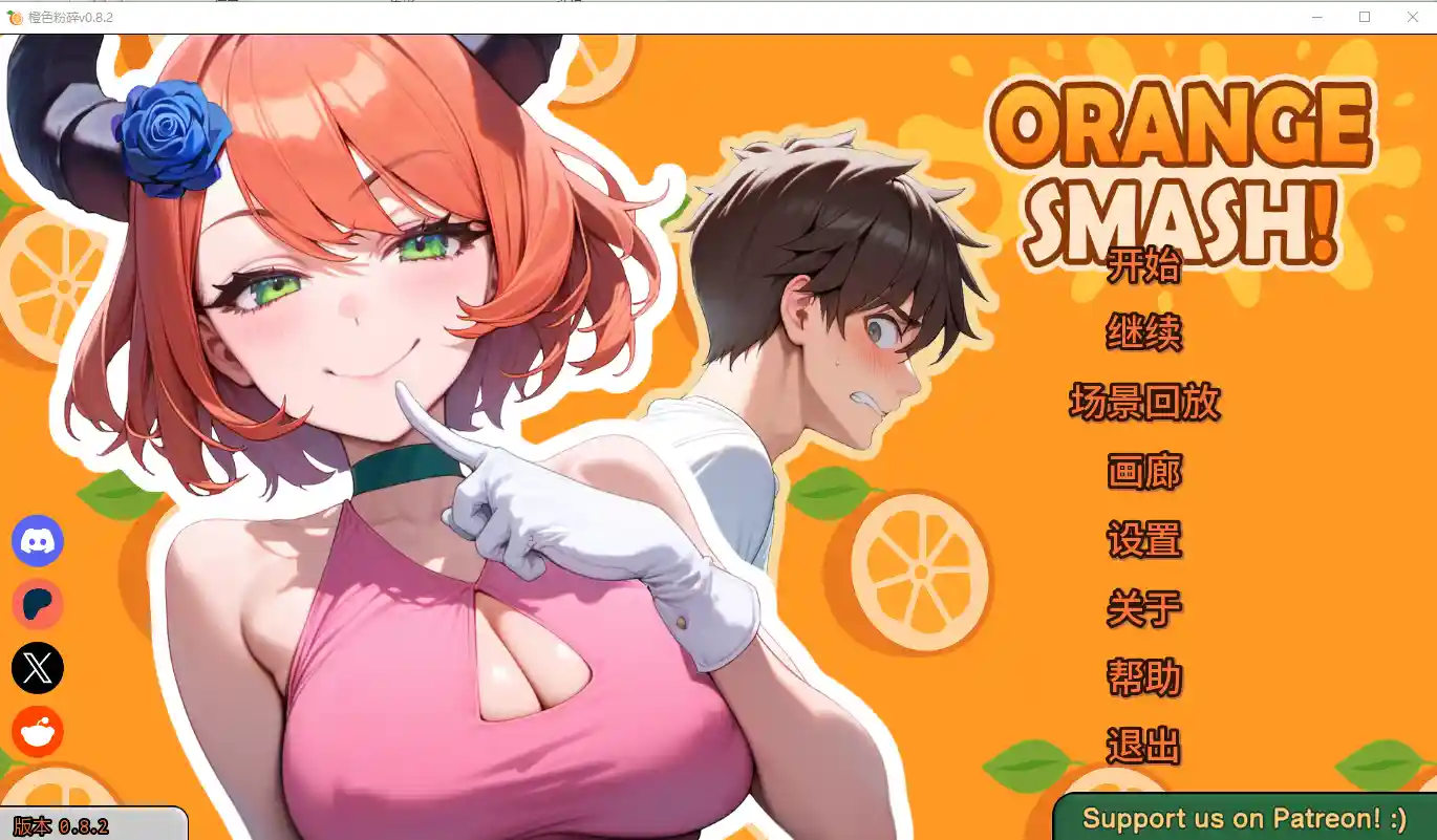 橙色粉碎 Orange Smash v0.8.2 PC+安卓汉化版｜全新视觉小说互动冒险-造梦少女游戏造梦少女游戏网