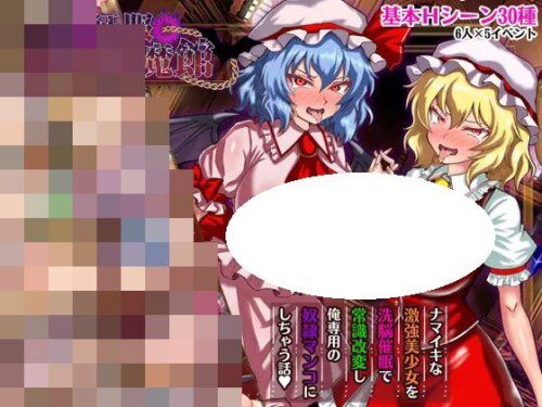 征服催眠红魔馆 角色剧情画面 多角色路线展示