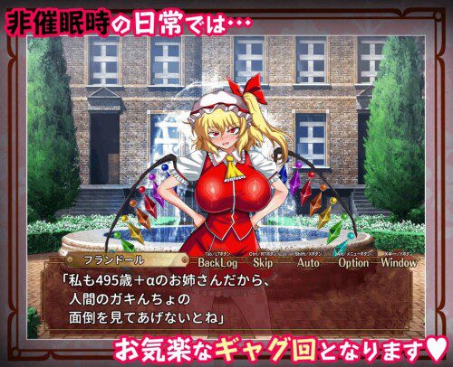 征服催眠红魔馆 剧情互动画面 精神能力触发场景