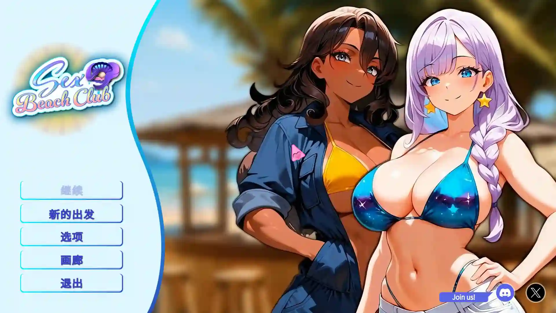 性感海滩俱乐部 官方中文版｜Sex Beach Club 夏日互动剧情游戏-造梦少女游戏造梦少女游戏网