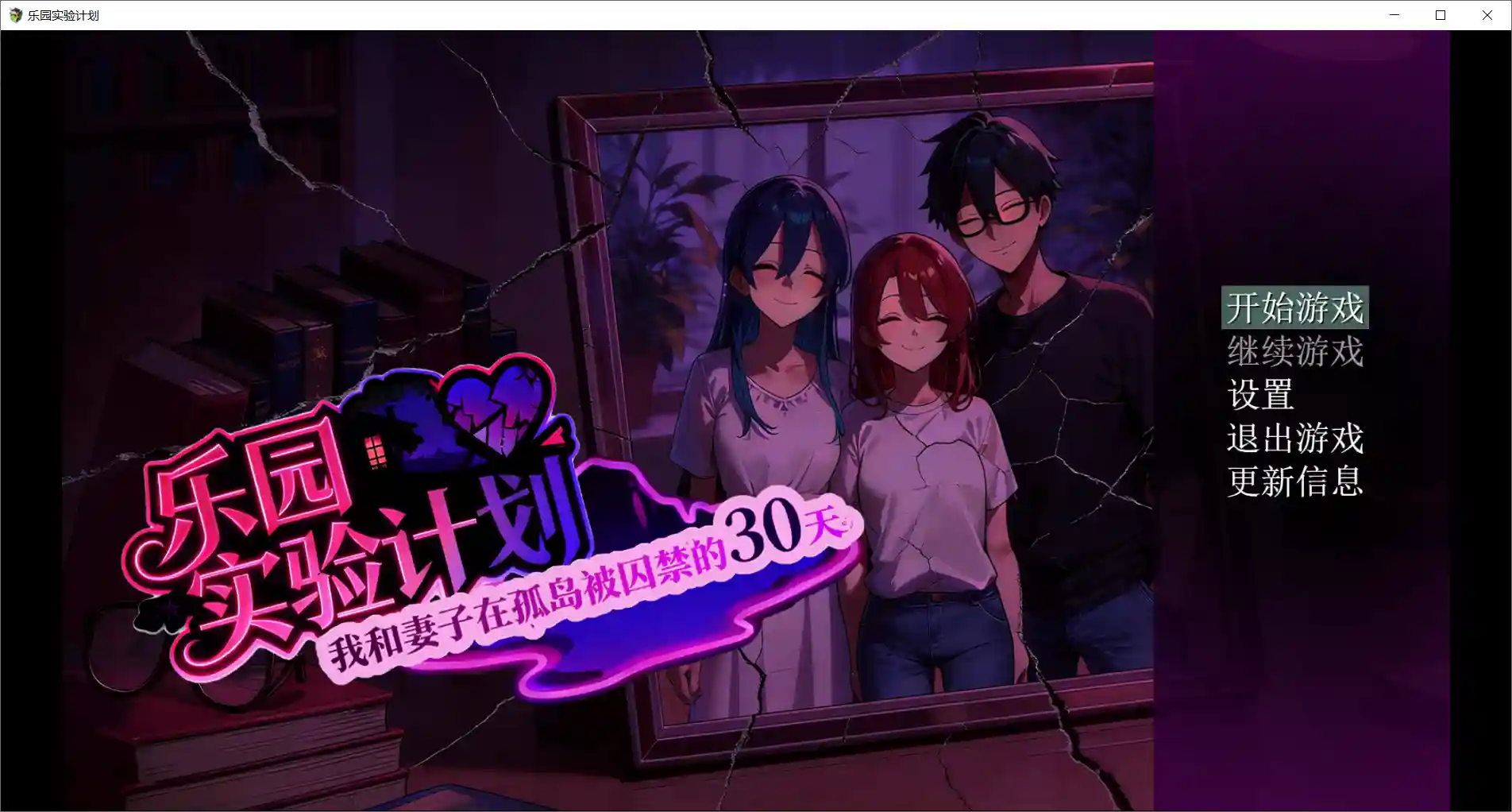 乐园实验计划 角色互动画面