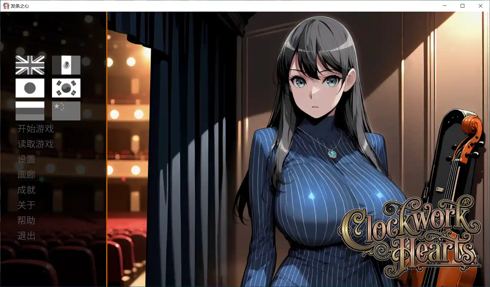 [新作SLG/官中/动态] 发条之心 Clockwork Hearts v7.0 官方中文版1G-造梦少女游戏造梦少女游戏网