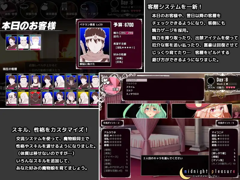 碧佛罗斯特的魔物娼馆 SLG经营玩法 游戏界面截图