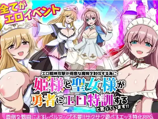 公主与圣女的勇者特训|エロ精神攻撃RPG-造梦少女游戏造梦少女游戏网