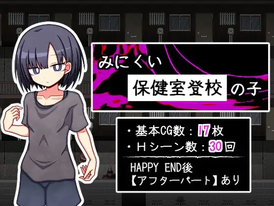 只去保健室上学的孩子 みにくい保健室登校の子 AI汉化版-造梦少女游戏造梦少女游戏网