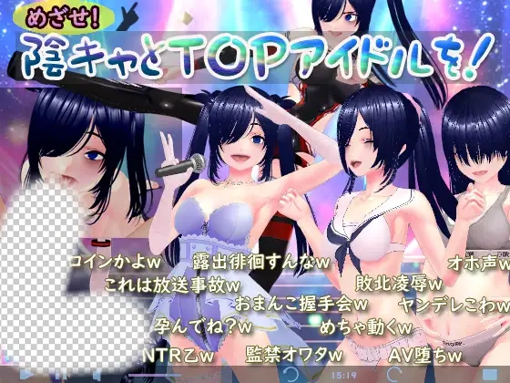 [新作RPG/汉化] 目标！阴角与TOP偶像！ めざせ！ 陰キャとTOPアイドルを！AI汉化版1.6G-造梦少女游戏造梦少女游戏网