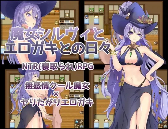 魔女希尔薇与好色小鬼的日常 AI汉化版 | NTRRPG全CG回想-造梦少女游戏造梦少女游戏网