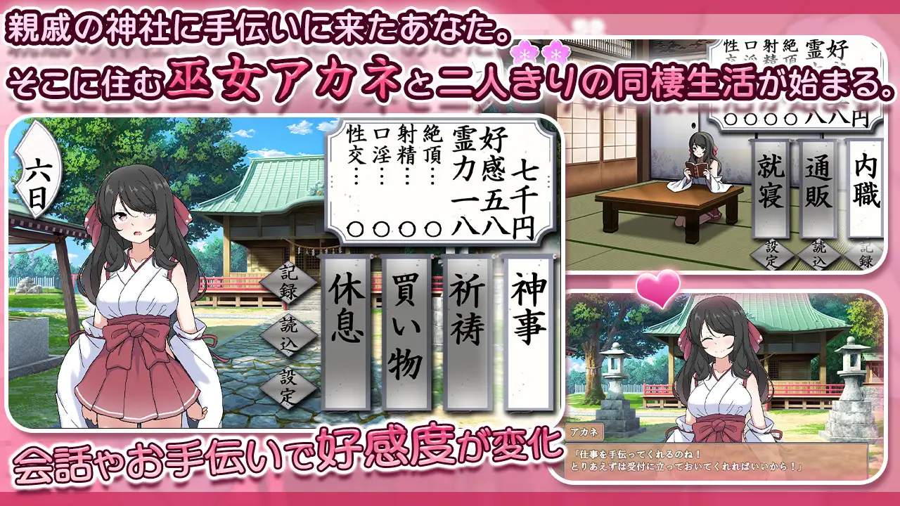 完璧美少女巫女茜 AI汉化版下载 完璧美少女巫女アカネ 游戏攻略与剧情介绍-造梦少女游戏造梦少女游戏网