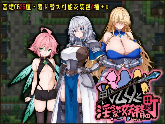 [新作RPG/汉化/阿黑颜] 女武神与银乱妖精的城镇 戦乙女と银らな妖精の町 AI汉化版-造梦少女游戏造梦少女游戏网