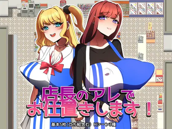 店長のアレでお仕置きします AI汉化版 RPG游戏介绍-造梦少女游戏造梦少女游戏网
