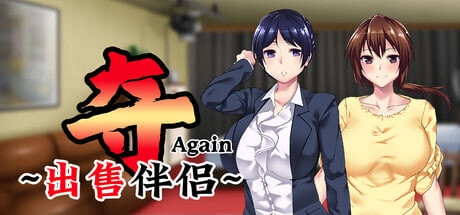 [拔作ADV/中文] 夺AGAIN～再售伴侣奪again ～人の妻、また売ります～ STEAM官方中文版-造梦少女游戏造梦少女游戏网