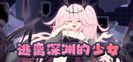 [日式ACT/新作] 逃离深渊的少女 Abyss Runner Steam官中版+秘籍-造梦少女游戏造梦少女游戏网