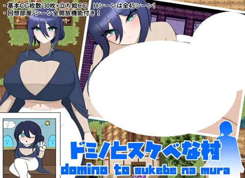 [RPG/汉化]多米诺与银靡村庄ドミノとスケベな村 AI汉化版-造梦少女游戏造梦少女游戏网