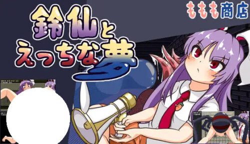 [RPG/汉化]铃仙与色色的梦 鈴仙とえっちな夢挂载AI汉化版+存档-造梦少女游戏造梦少女游戏网