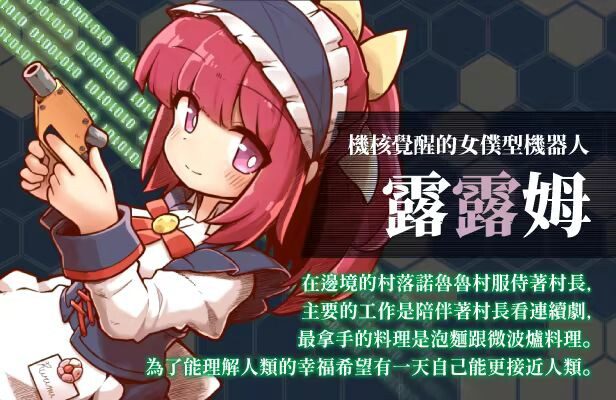 [ACT/中文/动态]机核觉醒～露露姆的决意～官方中文版-造梦少女游戏造梦少女游戏网