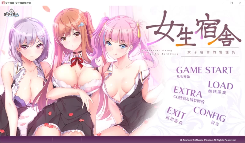 [日式ADV/新作] 女生宿舍 -女子宿舍的管理员- 本篇+后日谈 Steam官中版+全CG存档-造梦少女游戏造梦少女游戏网