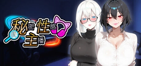 [日式SLG/新作] 秘密 性感 主播 Secret Sexy Streamer STEAM官中步兵版+存档-造梦少女游戏造梦少女游戏网